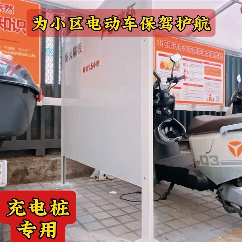 电动车隔板汽车挡板板移动防火隔板电动车车棚充电防火隔板