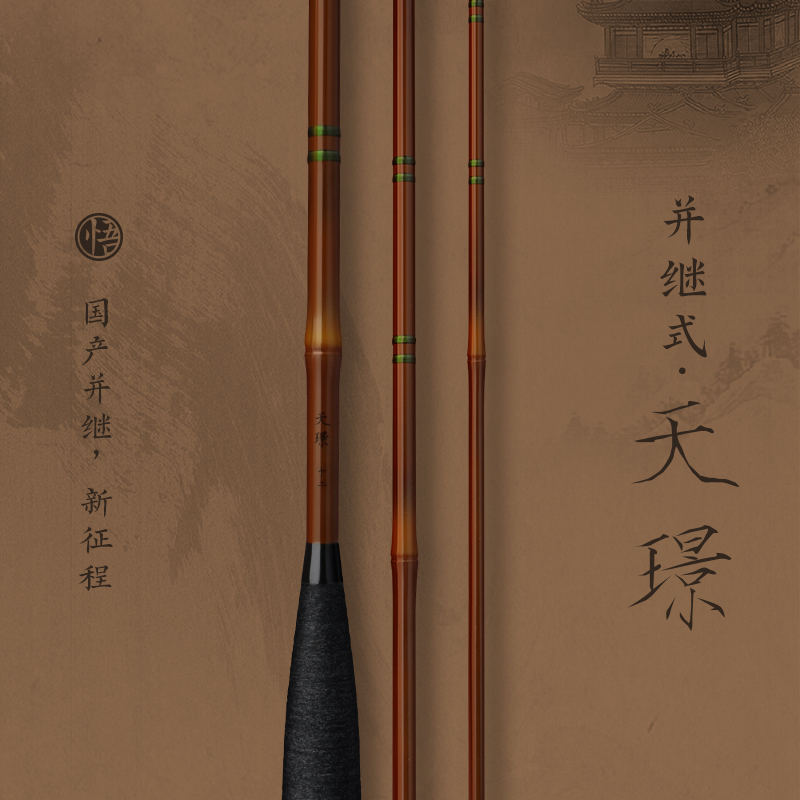 国产并继新征 征程《》 天璟 先调 28调 并继竿鲫鱼竿手工竹节鱼