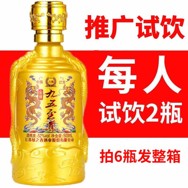 试饮52度白酒整箱九五至尊