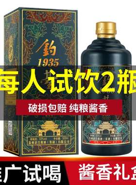 贵州试饮53度酱香型白酒整箱纯粮食酒钓台1935窖藏老窖酒高度酒水