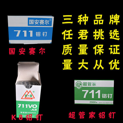 超市k8 超管家扎口机钉子 国安赛尔711铝订机专用铝钉8万枚包邮