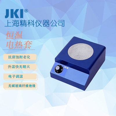 250ml加热套 JK-PTGHW-A2 普通恒温电热套 调温 JKI上海精科