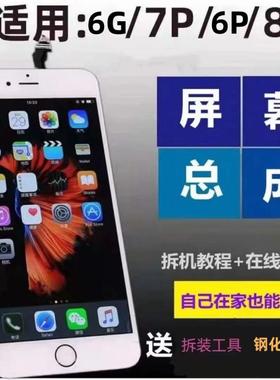 适用苹果6代iphone6plus/6s/8P显示6P手机液晶内外触摸屏幕总成7p