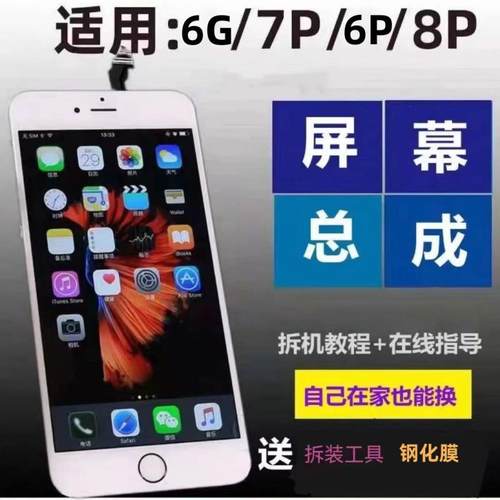 适用苹果手机屏幕总成手机液晶