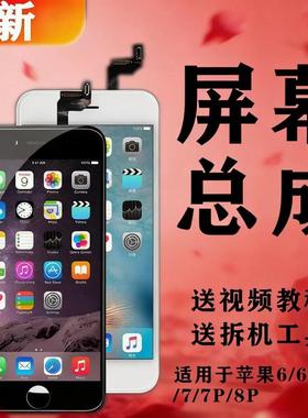 适用苹果6代iphone6plus/6s/8P显示7P手机液晶内外触摸屏幕总成6P