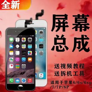 适用苹果6代iphone6plus 8P显示7P手机液晶内外触摸屏幕总成6P