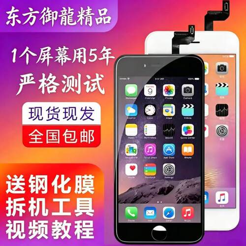 适用苹果手机屏幕总成手机液晶