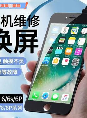 适用苹果6代iphone6Plus/6s/8P显示7P手机液晶内外触摸屏幕总成6P