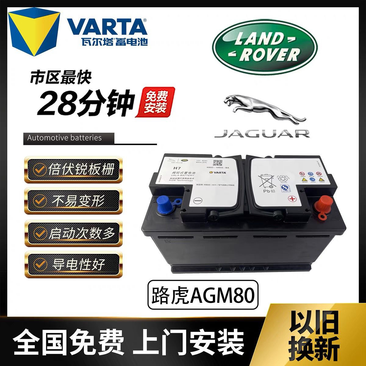 适用路虎揽胜极光发现神行者2捷豹xf xfl启停电瓶蓄电池h7agm80ah