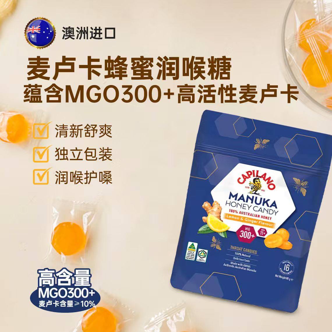 康蜜乐capilano全进口麦卢卡蜂蜜糖柠檬润喉护嗓清凉教师主播糖果,传统滋补营养品,蜂蜜糖/蜂制品,淘宝优惠券,粉丝福利购,淘宝优惠卷