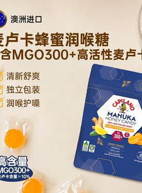 康蜜乐capilano全进口麦卢卡蜂蜜糖柠檬润喉护嗓清凉教师主播糖果