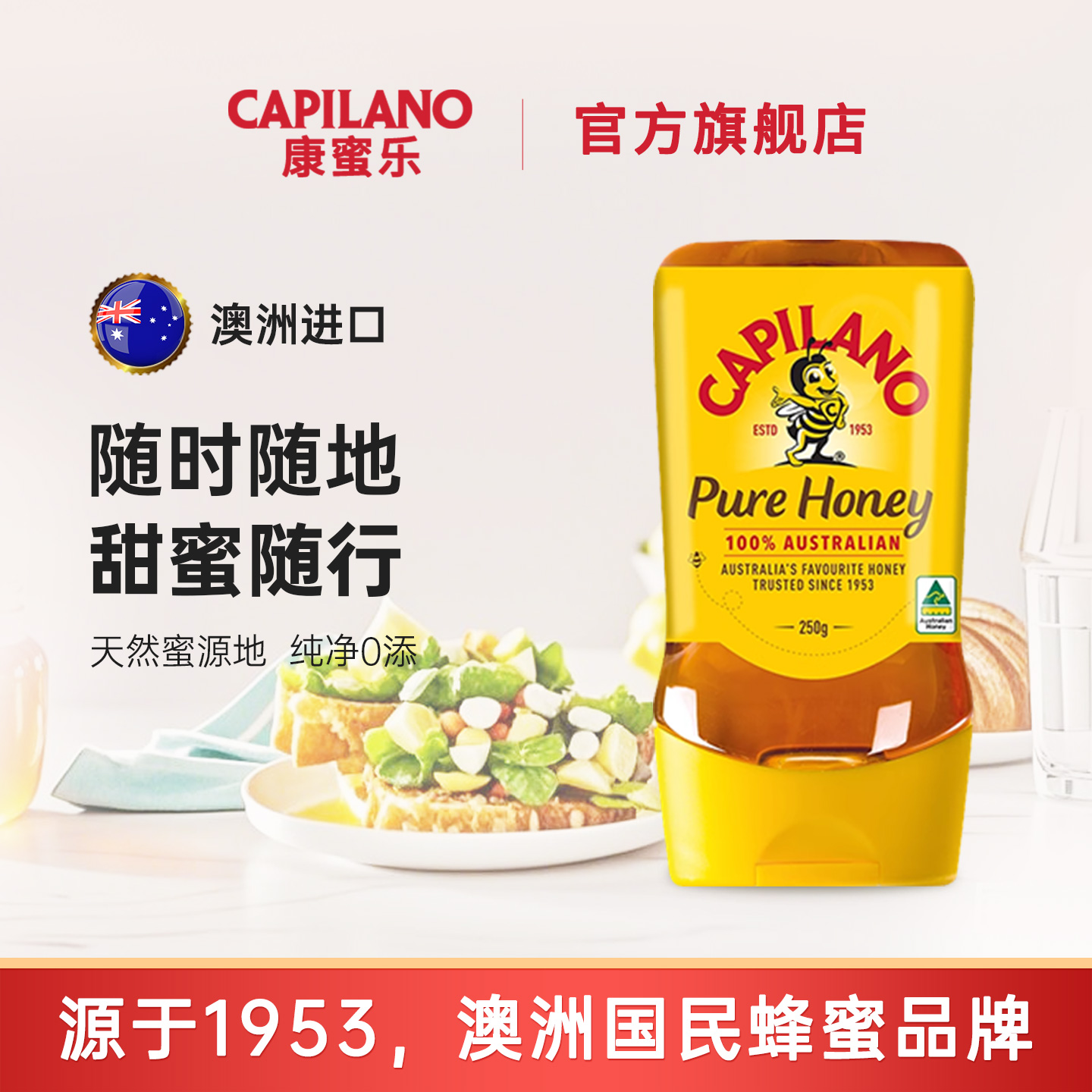 康蜜乐capilano澳大利亚原装进口蜂蜜经典倒立装天然蜂蜜250g