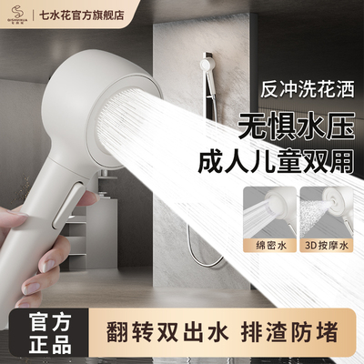 七水花云感绵柔反冲洗花洒过滤儿童淋浴花洒喷头增压防水垢淋浴头