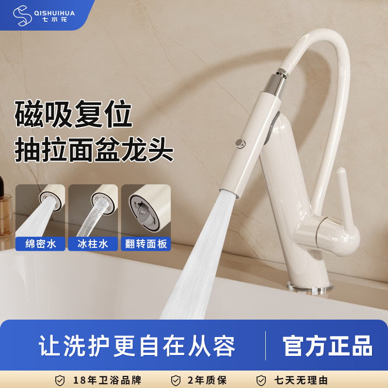七水花抽拉式面盆龙头