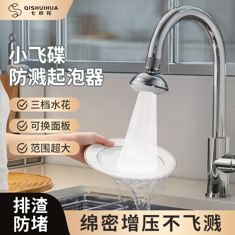 水龙头防溅水神器增压防堵起泡器