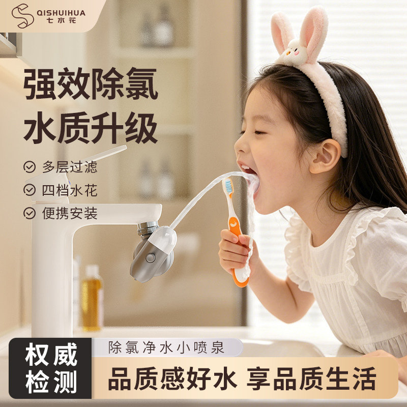七水花除氯抑菌儿童水龙头过滤器卫生间延伸器家用净水防溅水神器