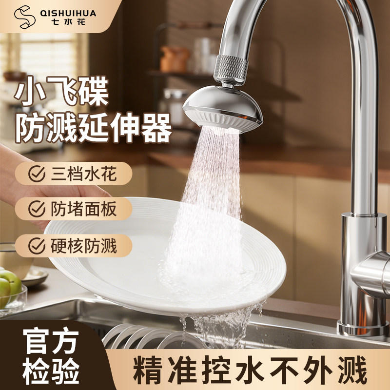 七水花水龙头延伸器小飞碟厨房防溅水神器增压防飞溅转接头套嘴