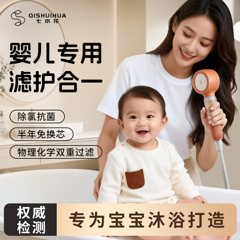 七水花KDF儿童除氯花洒