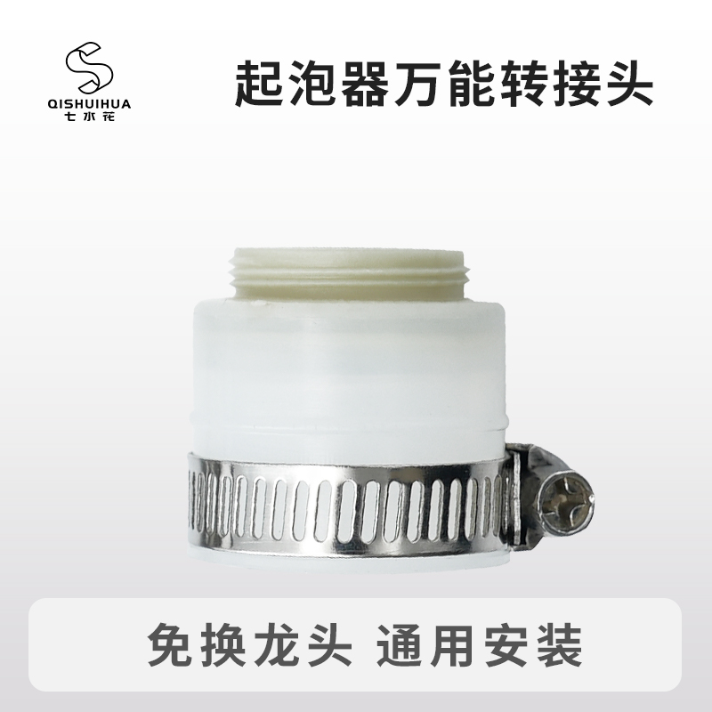 七水花万能转接头硅胶