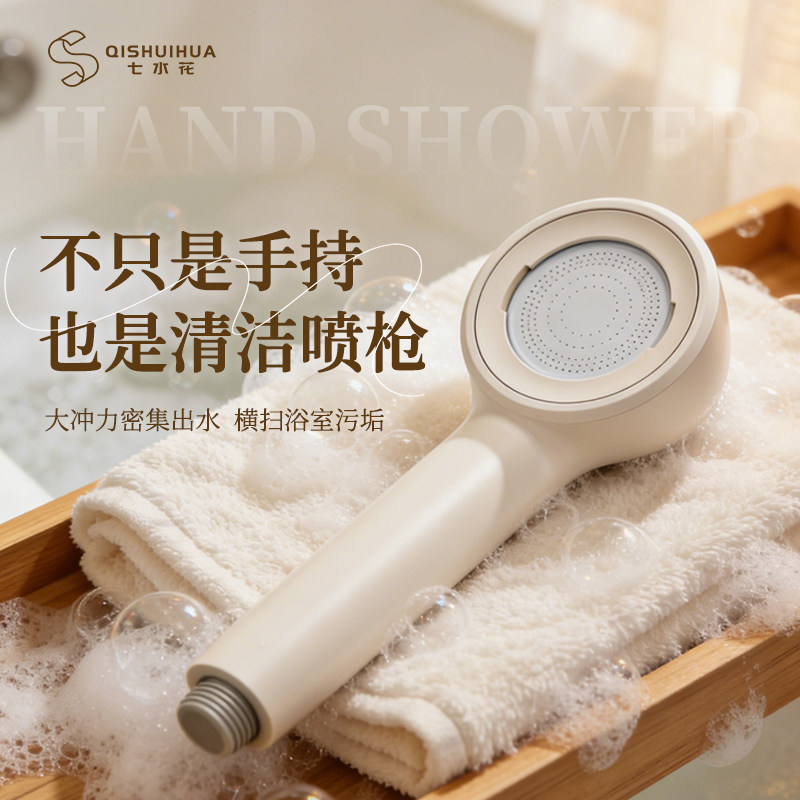 七水花花洒喷头增压淋浴花洒套装儿童成人绵柔云感花洒多功能家用