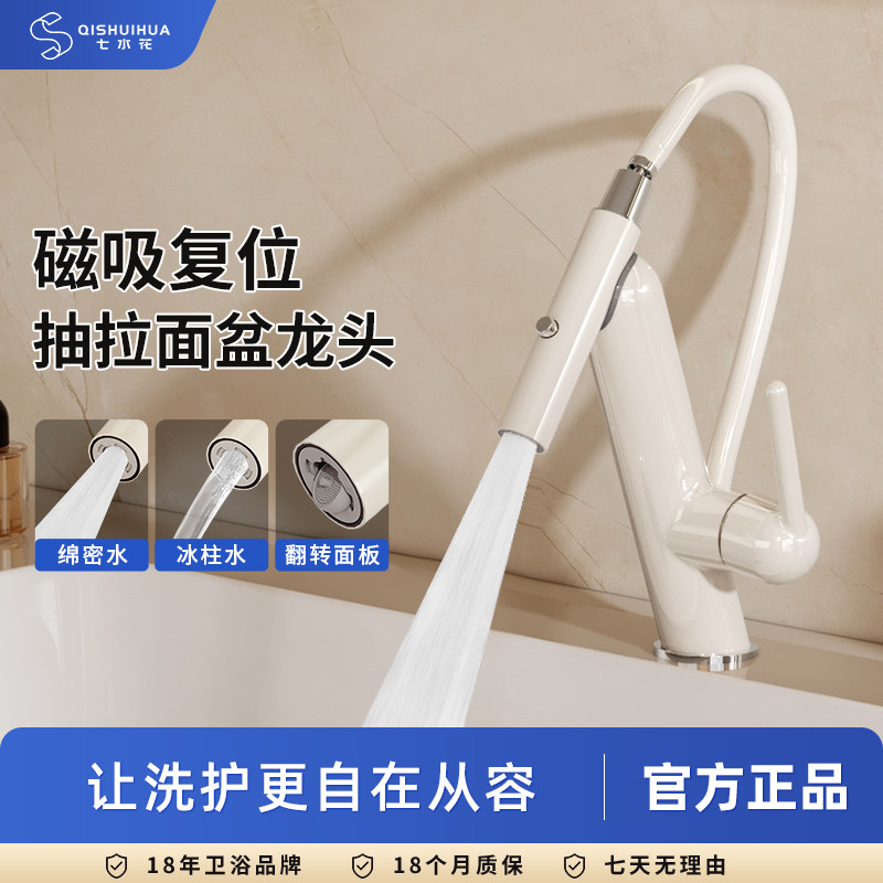 七水花抽拉式面盆龙头