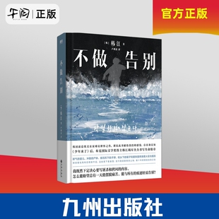 韩江作品 素食者 植物妻子 午阅正版 文在寅推荐 不做告别 2024诺贝尔文学奖得主 亚洲shou位布克国际文学奖得主 云仓直发