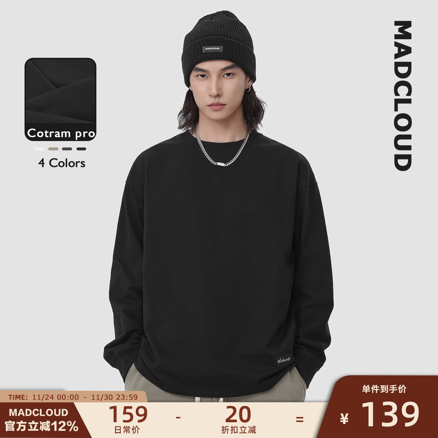 Madcloud重磅纯棉打底衫长袖T恤