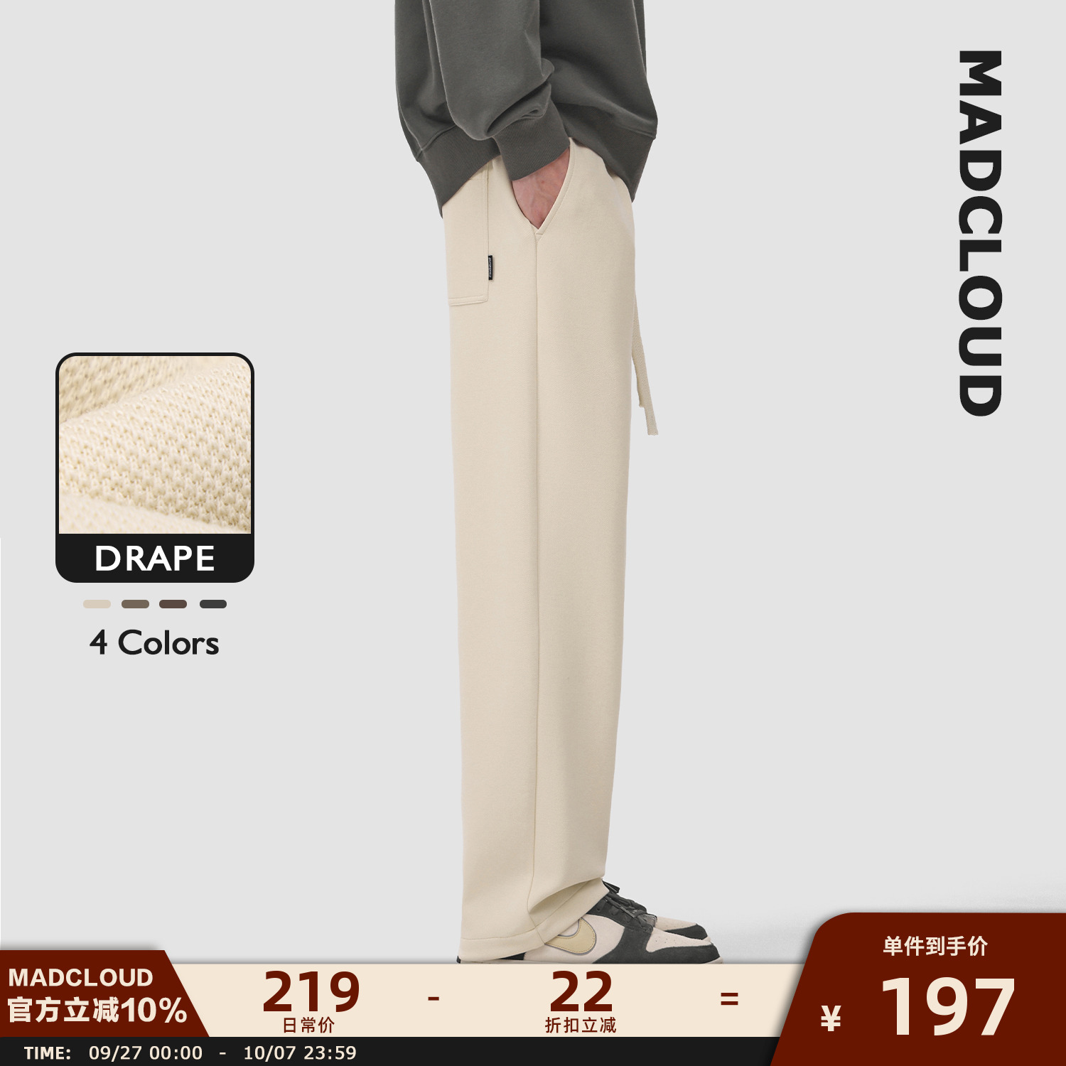Madcloud春秋垂感运动休闲裤男