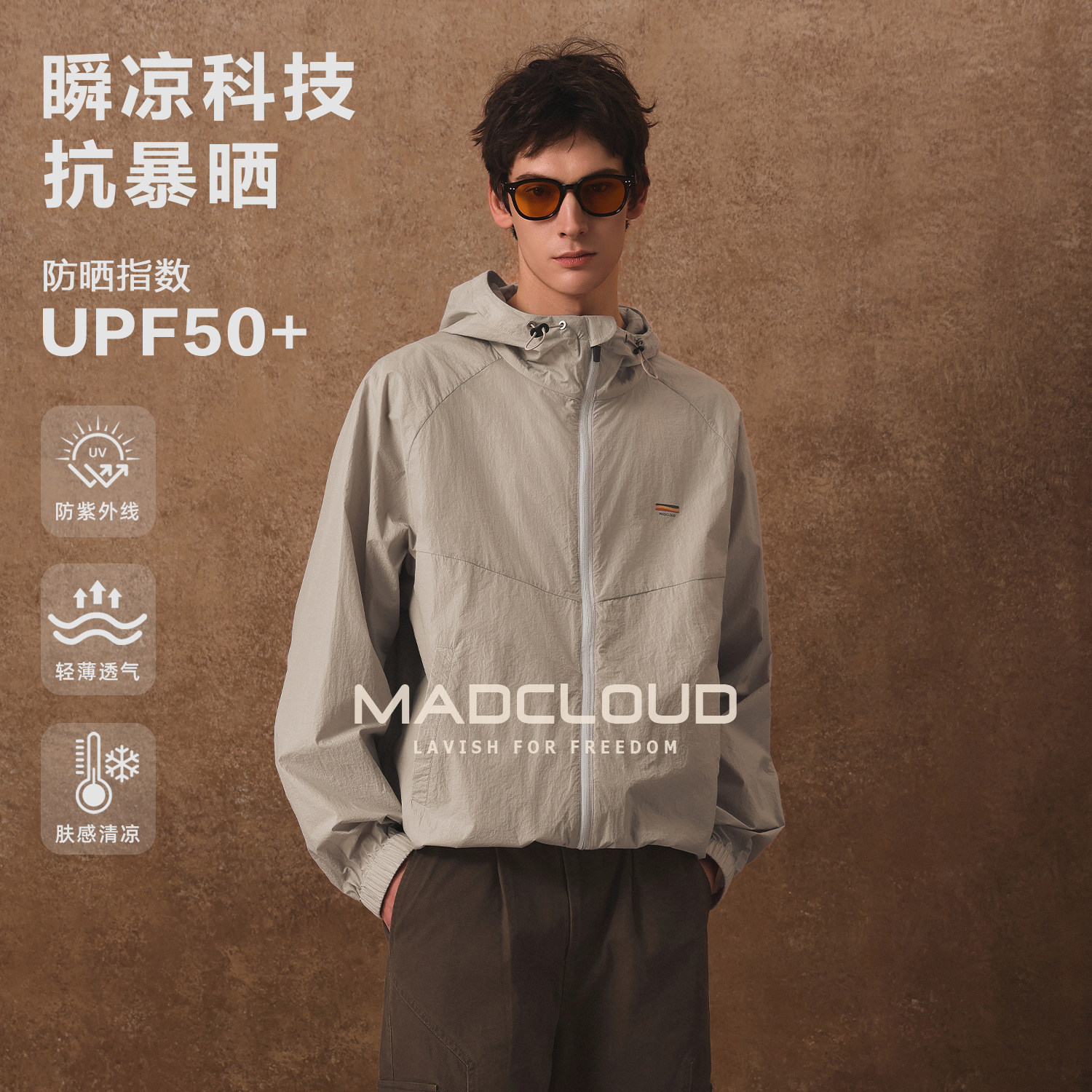 MAD官方 | 迈克罗德 夏季透气防晒衣户外防紫外线防晒服男轻薄款