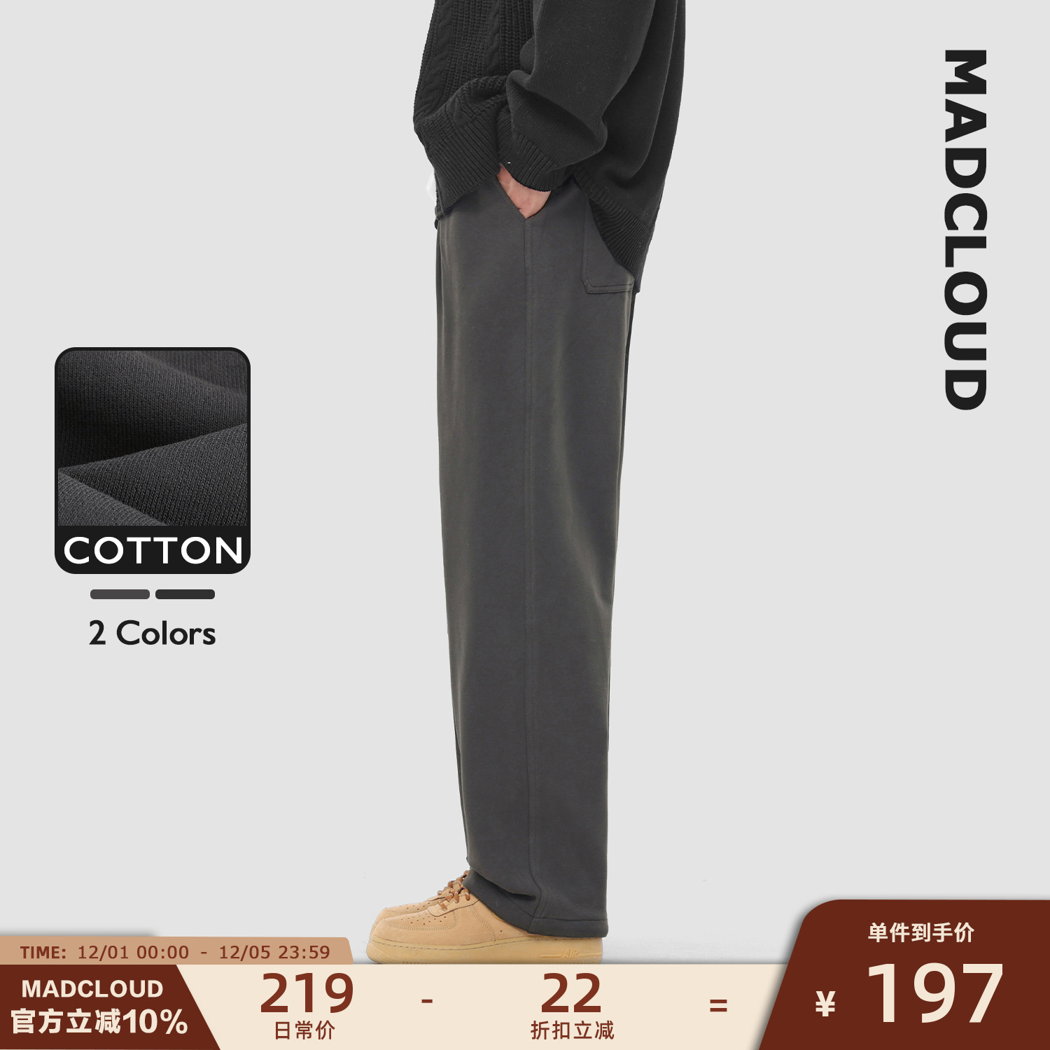 Madcloud水洗做旧磨毛春秋运动裤