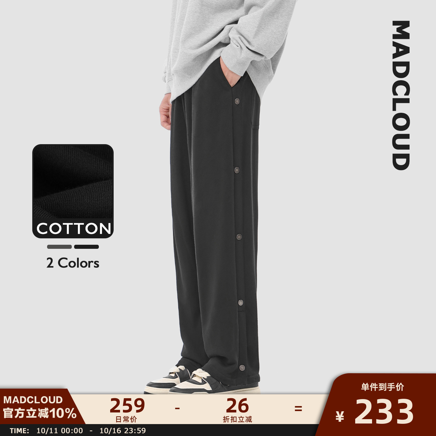 Madcloud排扣裤春秋直筒休闲裤