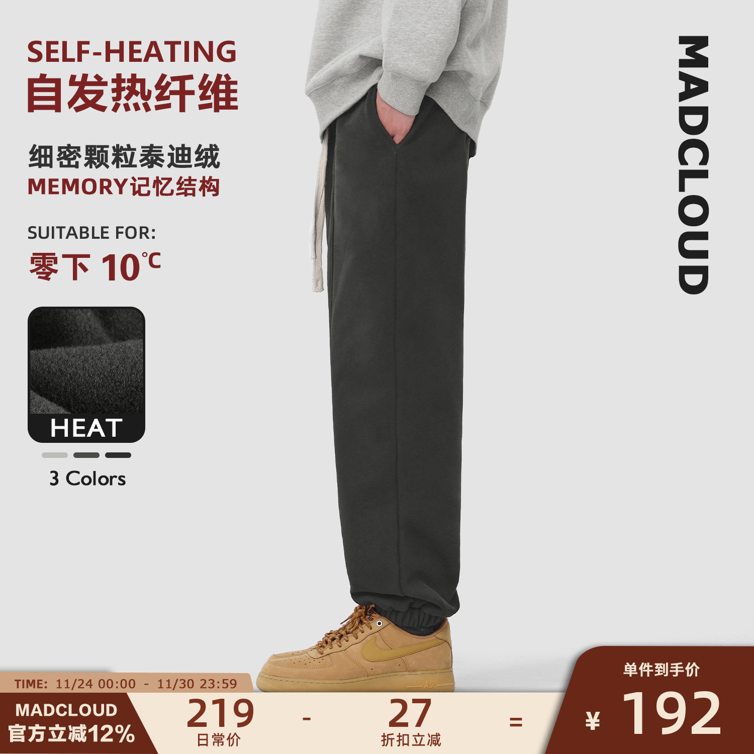 Madcloud冬季加厚卫裤加绒休闲裤