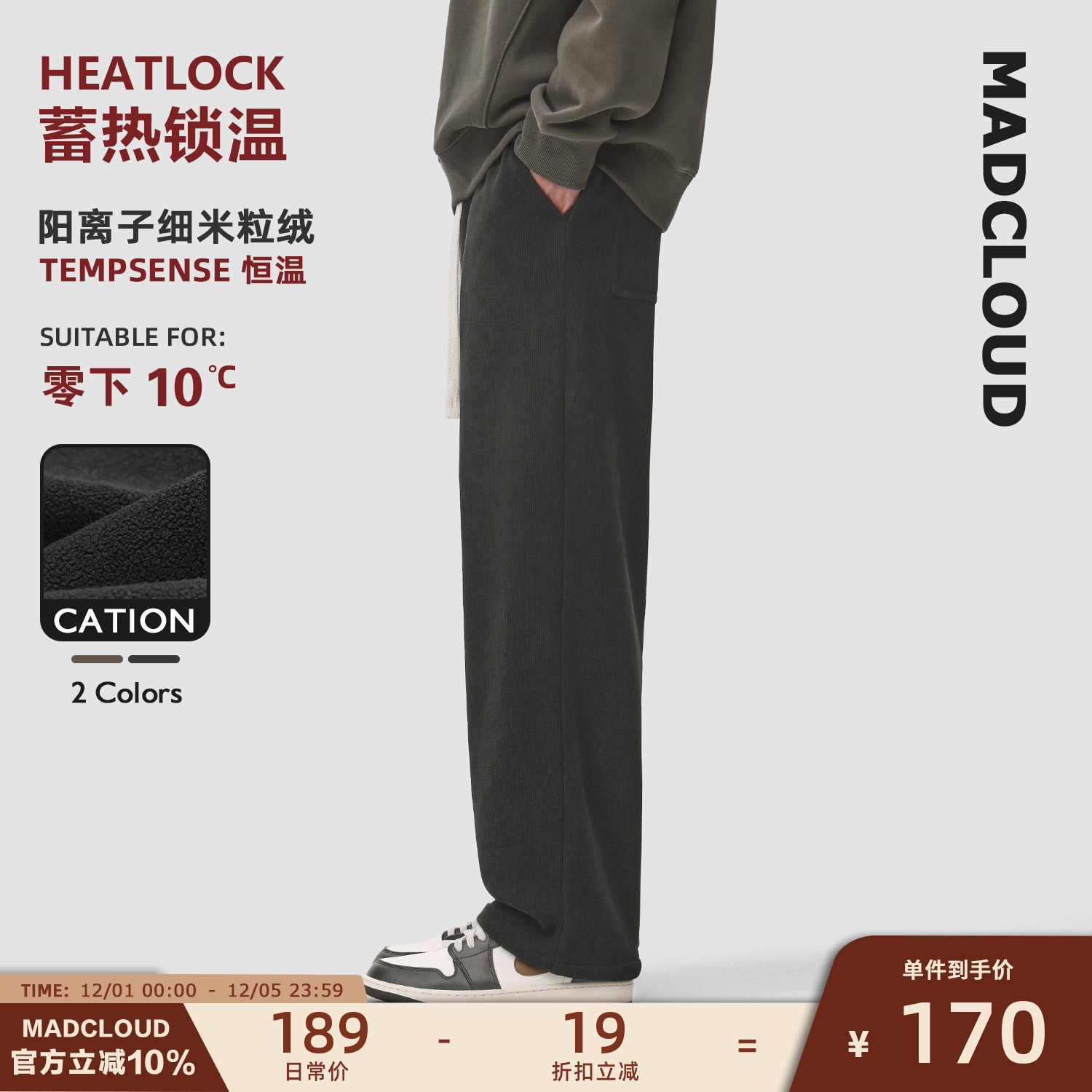 Maddcloud冬季重磅加绒男休闲裤