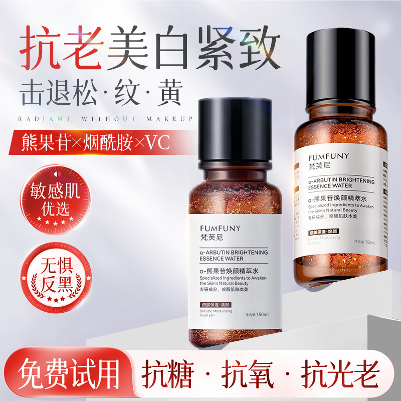 熊果苷精华液提亮抗皱紧致抗衰老美白去黄护肤正品官方旗舰店