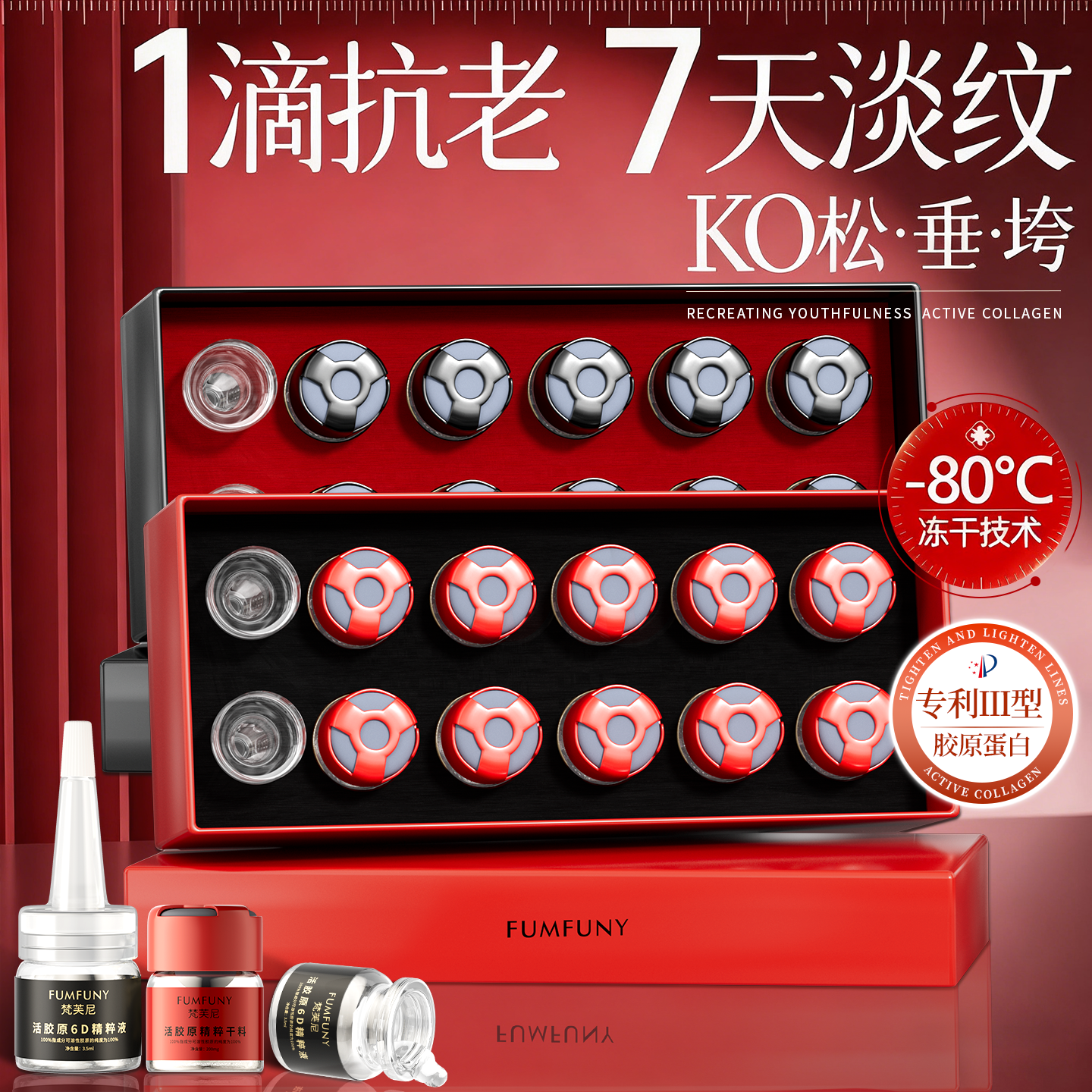 【医美同款】7天紧致活胶原精华