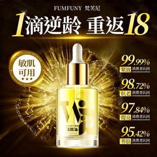 梵芙尼溶斑油美白淡斑以油养肤精油面部淡斑精华油提亮去黄淡化斑