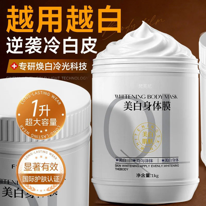 烟酰胺美白体膜全身白绷带身体乳刷酸改善暗沉保湿提亮北海道正品