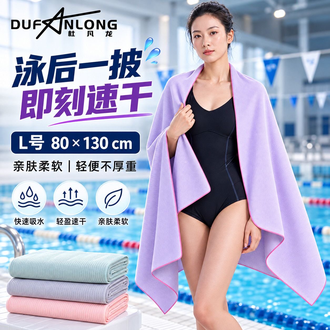杜凡龙速干浴巾吸水不掉毛旅行超大沙滩巾薄款夏季游泳女快干毛巾