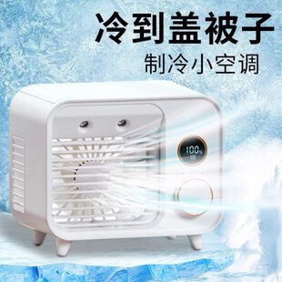 充电学生宿舍小型迷你小风扇喷雾制冷进口日本 小空调桌面电便携式