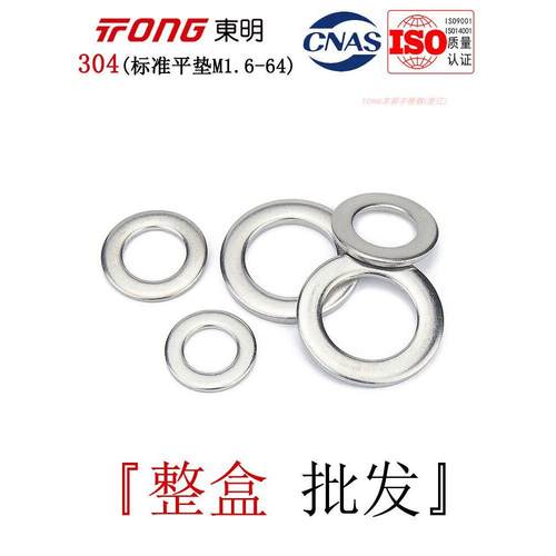 DIN东明不锈钢平垫标准A型垫片圆形介子德标平垫圈M.-M