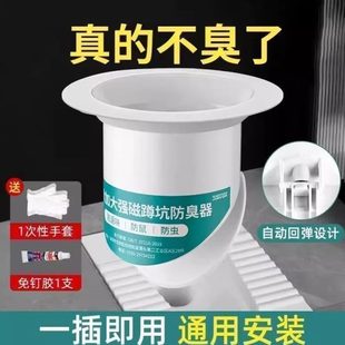 防臭器塞蹲防便卫生间式 神器返磁吸便池老除臭厕所堵孔家用蹲坑式