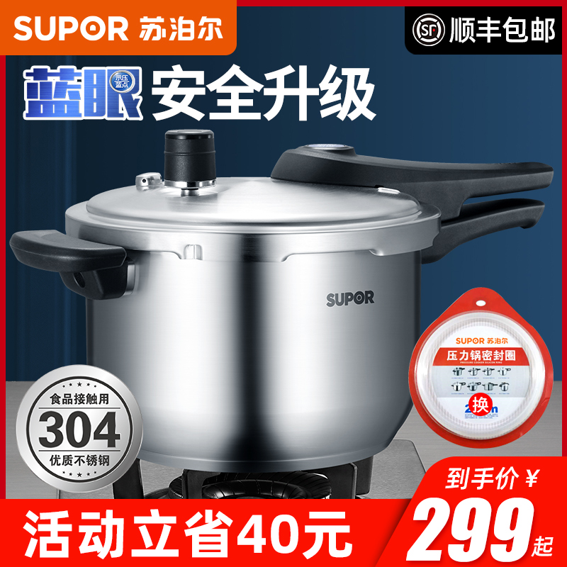 苏泊尔高压锅304不锈钢蓝眼v压力锅家用燃气电磁炉通用22/24cm防