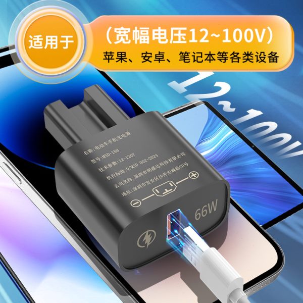 转换器6快充2通用型48vWv70V10电动车手机充电器660闪充v