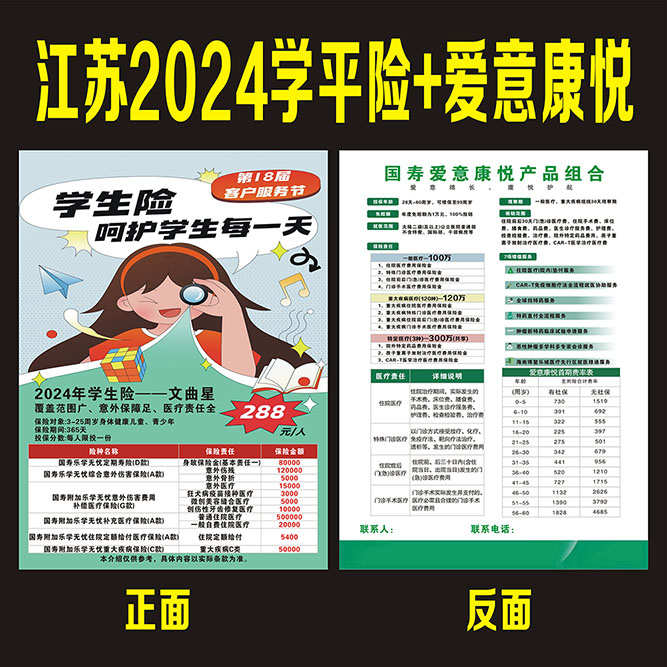 星中国多新版险版成n长页学智彩2024平人寿保险宣传单文曲星江苏