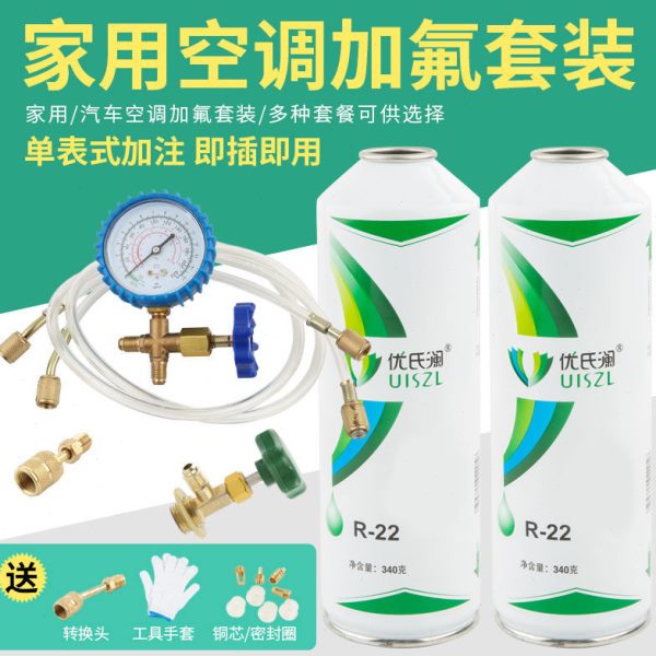 套装 13汽车空调加氟工具R冷媒冰箱家用空调41R22制冷剂R04雪种表