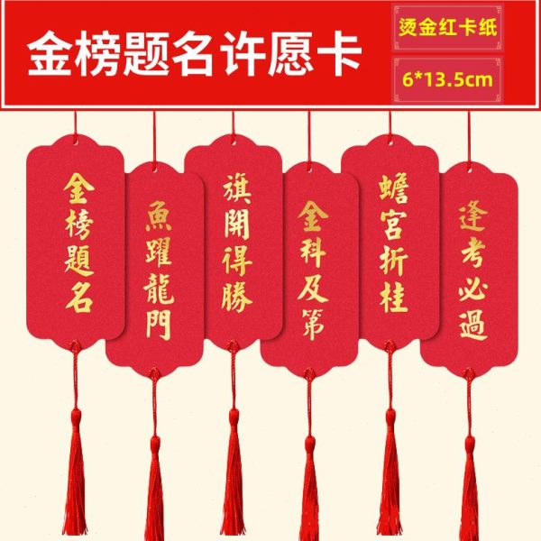 金心高考卡中考榜题名卡许愿愿树卡小挂件挂件吊过卡片励志逢考必