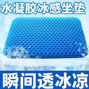 座垫凳子椅透气屁股垫凝胶椅蜂软汽车窝学生学校办公清凉凉垫冰垫