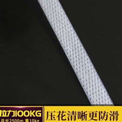 全自动热熔打包带包装带半自动打包带H机用打包带捆扎带透明打包
