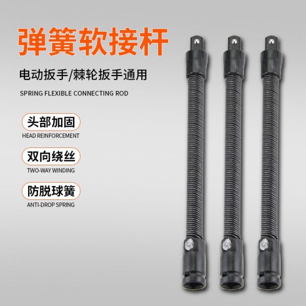 弹性电动扳手 转接套筒扳手转换头大加长/飞 万向器2软轴1连接杆