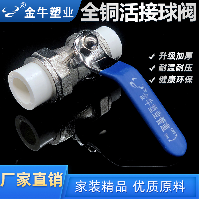 金牛PPR双活接铜球4分20全铜加厚阀门6分25外P丝水管开关配件1寸3